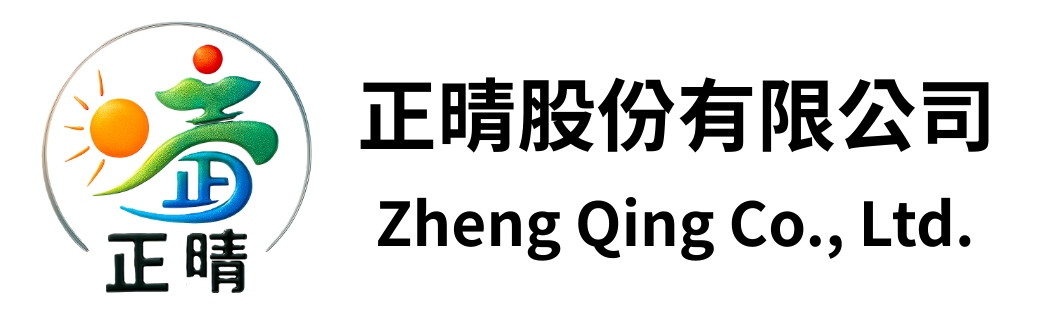 正晴股份有限公司